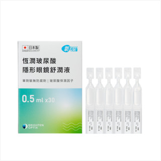 氧視加 恆潤 玻尿酸隱形眼鏡舒潤液 一次性使用 容量0.5 mL x30支