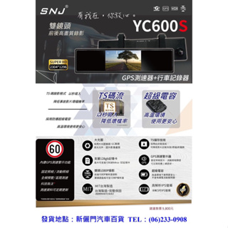 掃瞄者YC 600S GPS測速行車記錄器（前後雙鏡頭）