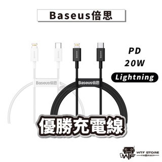 Baseus倍思 優勝充電線 PD充電線 20W快充線 14 13 12傳輸線 適用 iPhone蘋果手機 蘋果傳輸線