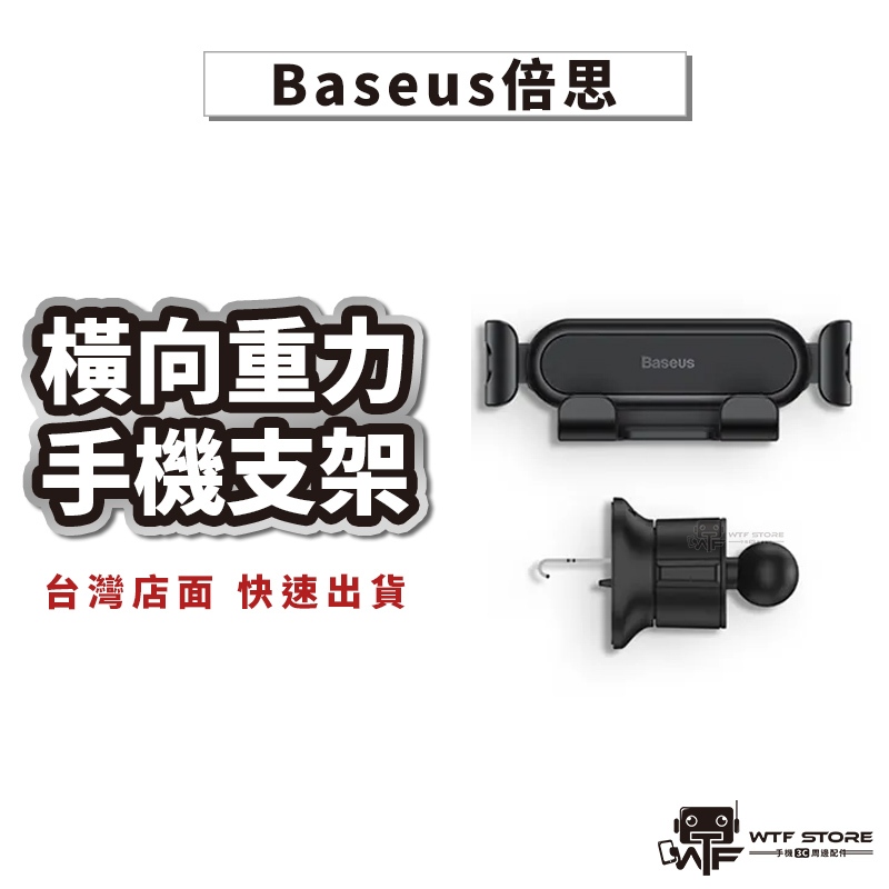 Baseus倍思 穩行Lite 類阿輝橫向重力手機支架 汽車手機架 車用手機架 汽車手機支架 車用手機支架 手機導航支架