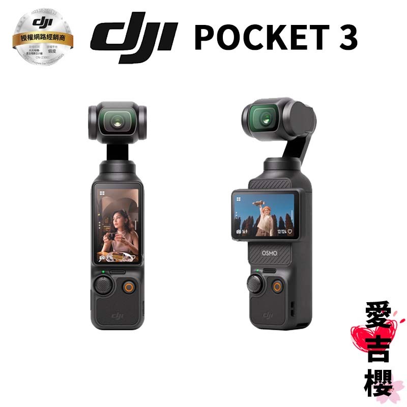 送鋼化膜【DJI】Osmo Pocket 3 三軸運動相機 #授權專賣 (公司貨) 運動相機