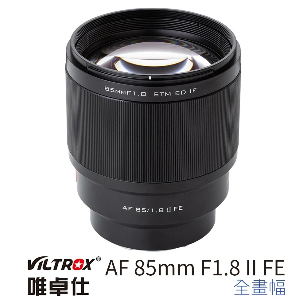 [SPOOKY!Two8*] 轉賣 VILTROX E 85mm F1.8 FE II E-Mount 大光圈 公司貨