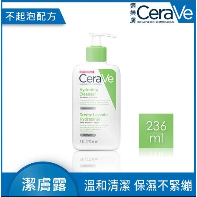 CeraVe 適樂膚 輕柔保濕潔膚露 236ml / 473ml