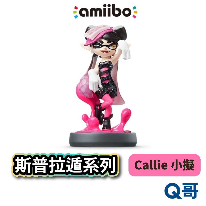 NS amiibo Callie 烏賊姊妹 小擬 亞織 漆彈大作戰3 漆彈3 公仔 斯普拉遁3 SWITCH SW103