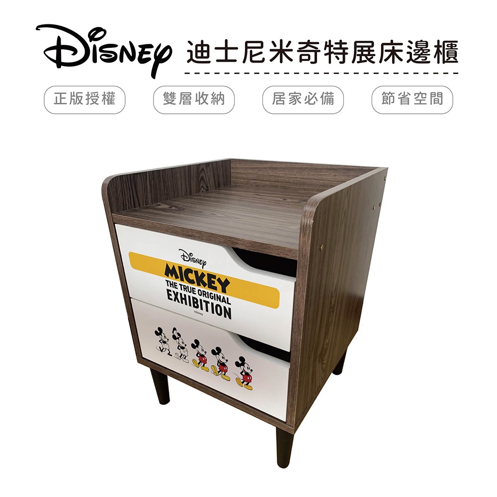 迪士尼 Disney 米奇特展 床邊櫃 正版授權 收納櫃 雙層櫃 床邊櫃 床邊桌 櫃子【5ip8】