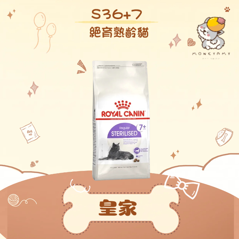 ✨ROYAL CANIN 法國皇家✨貓 S36+7 絕育 熟齡貓 飼料 1.5kg 結紮 老貓 7歲以上｜皇家 一般