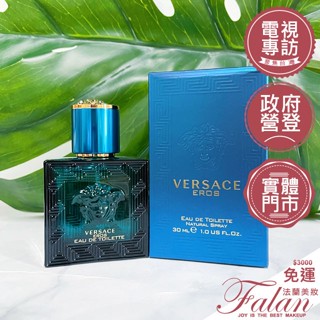 法蘭美妝 Versace 凡賽斯 EROS 艾諾斯．情緣 愛神男性淡香水 30ML 50ML 100ML 凡賽斯艾諾斯