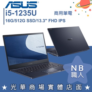 【NB 職人】i5/16G 商用筆電 14吋 華碩ASUS ExpertBook B5302CBA-0171A1235U