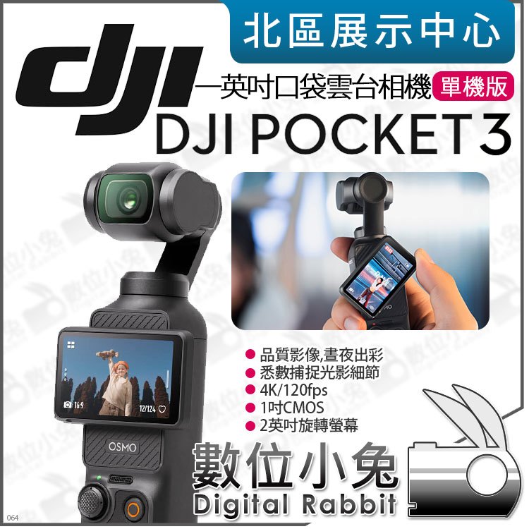 數位小兔【預購 DJI Osmo Pocket 3 一英吋口袋雲台相機 單機版 全能套裝 可搭Care】公司貨 手持