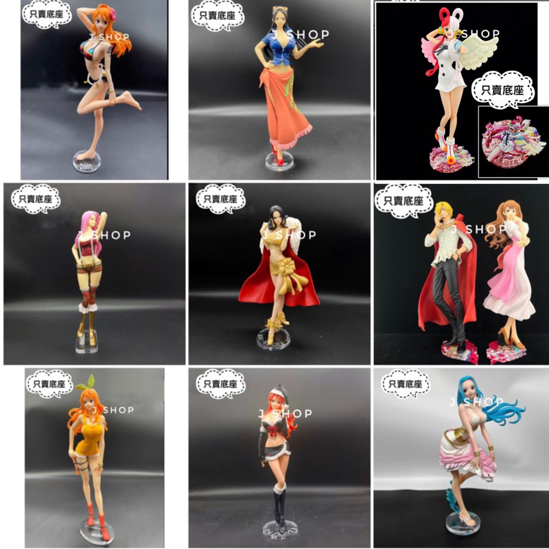 ⚡️J⚡️海賊王 G&G 閃耀魅力 娜美 培羅娜 烏爾蒂 羅賓 卡麗法 蛇姬 薇薇 邦妮 加洛特 公仔底座