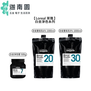 【Loreal 萊雅】白金升級淨色霜 全能雙氧乳 6% 9% 上色水 雙氧水 退色膏 漂髮 染膏 染髮 染劑 褪色 巴黎