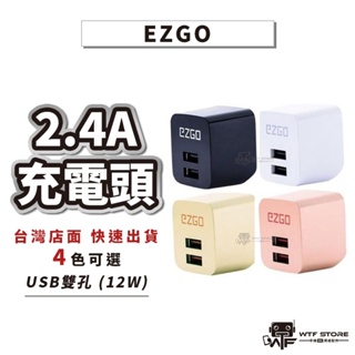 EZGO 雙孔2.4a充電頭/插頭/usb充頭/豆腐頭/充電器/安卓頭/蘋果頭/快充/快充頭/變壓器【A103】WTF