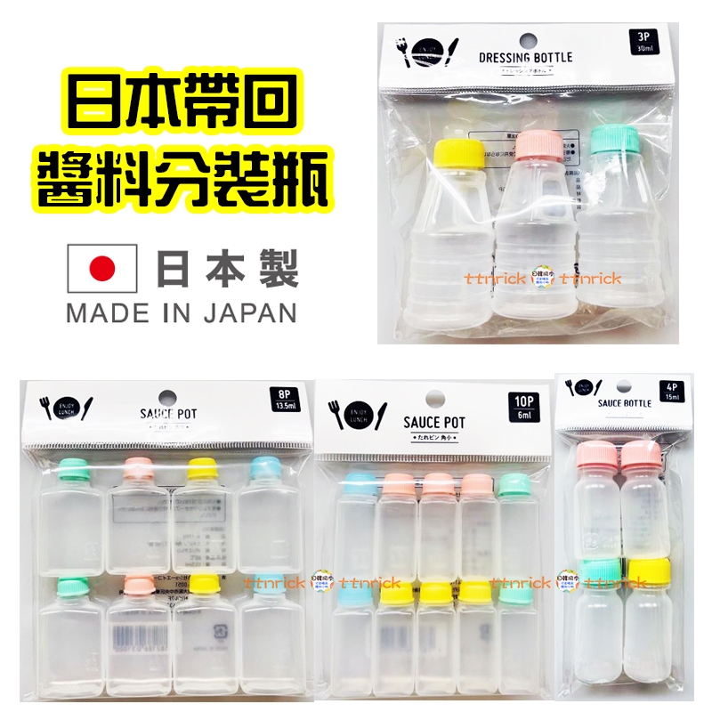 【日本同步】日本製 瓶型 角型 軟式 醬料 分裝瓶 醬油 攜帶式 小瓶 便當 可重複用 醬料瓶