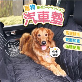 [🎀台灣現貨 ❤Baby Park❤] 汽座保護墊 寵物車用坐墊 寵物汽車坐墊 寵物車墊 寵物保潔墊 車用寵物墊