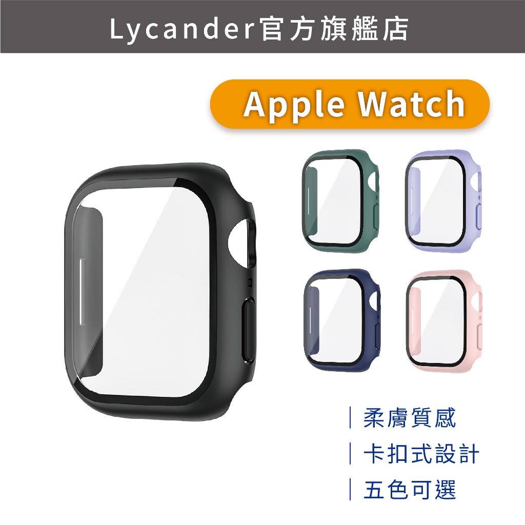 【Lycander】NAKEN Apple Watch 45mm 鋼化玻璃保護殼-霧面