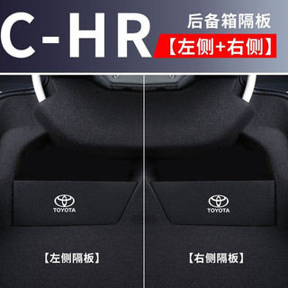 Toyota 豐田CHR 汽車儲物專用收納擋板箱