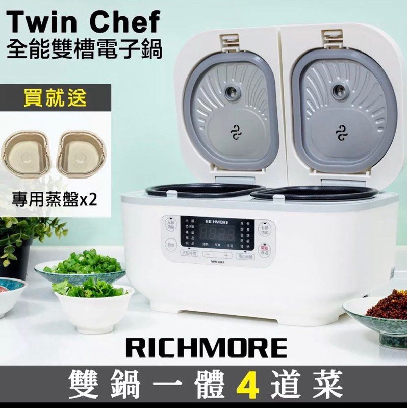 【RICHMORE】Twin Chef 雙槽電子鍋 雙廚 電子鍋 電鍋 雙鍋 萬用鍋 廚房家電 電子鍋 3人份 鍋具