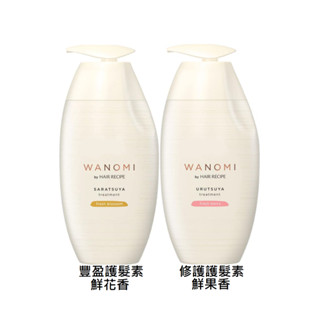 Hair Recipe日本髮的食譜/髮的料理 米糠溫養護髮素350g-修護/豐盈任選-國際航空版