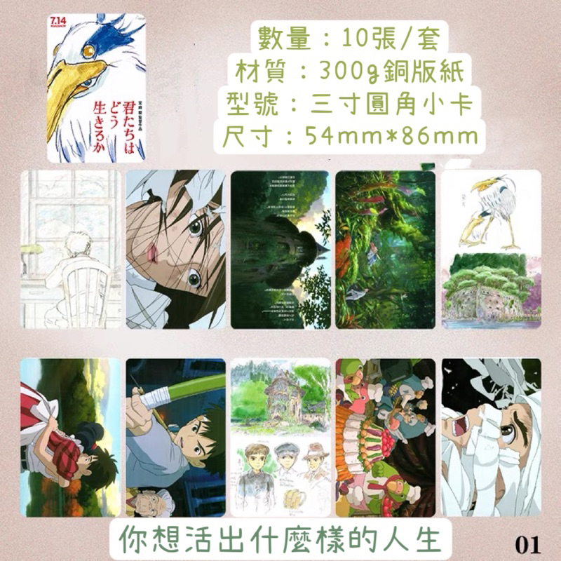 現貨‼️ 你想活出怎樣的人生小卡周邊訂制同款高清畫冊海報鐳射三寸小卡 蒼鷺與少年 宮崎駿 你想活出怎樣的人生
