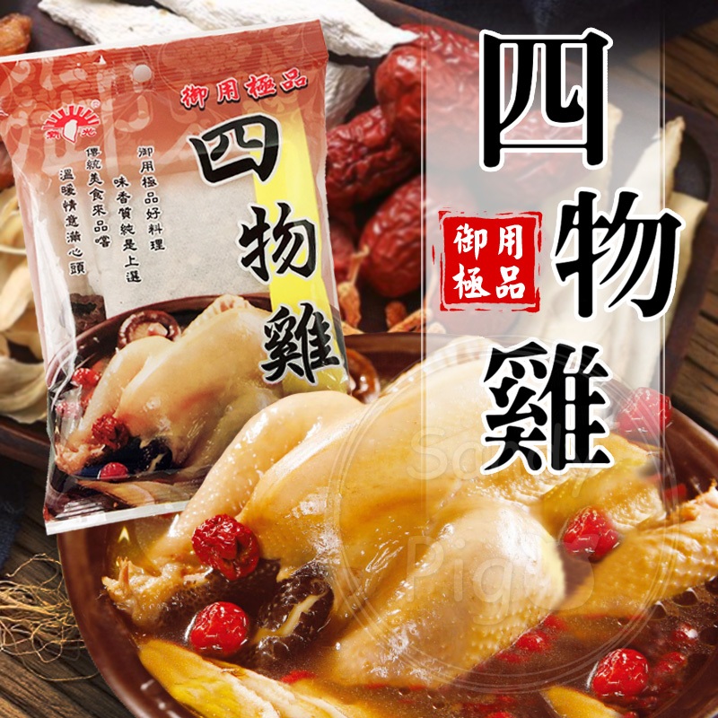 台灣製 四物雞調味包60克/包 當歸四物 燉補 湯底 調理包 料理 材料包 新光洋菜 鍋 調味包