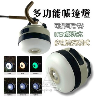 CLS 多功能帳篷燈 充電式露營燈【露營殿 】露營燈 照明用具 帳棚燈 USB充電式露營燈 攜帶式燈具 壁掛燈