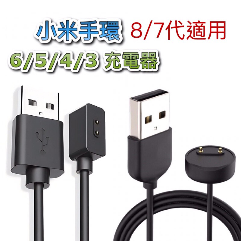 小米手環8 充電器 8pro充電器 小米手環 7 小米手環6 磁吸 夾式 免拆 充電頭 充電 充電器 充電線 原廠 形式