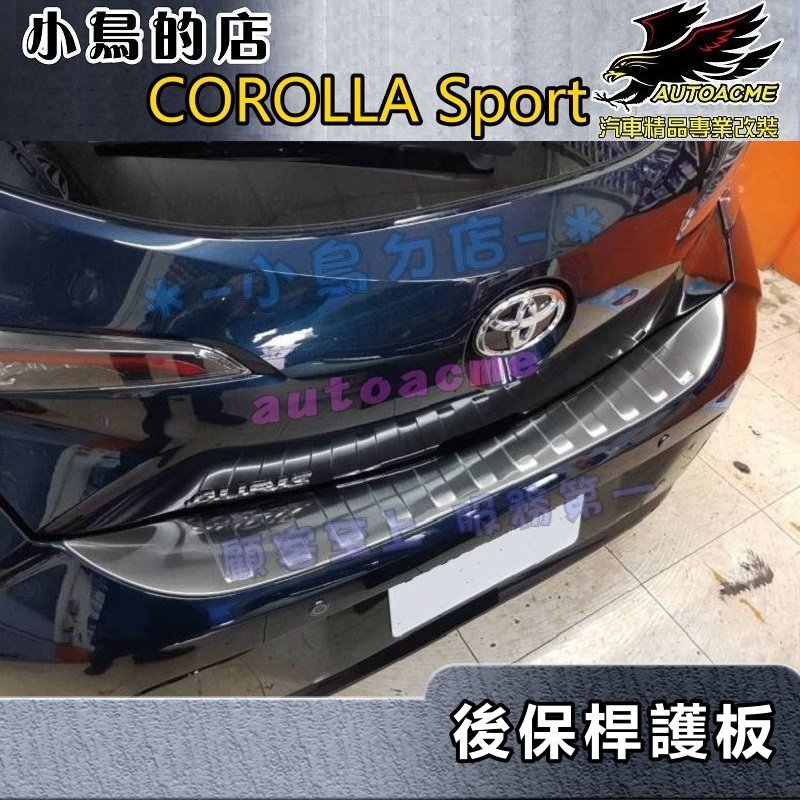 【小鳥的店】2018-24 COROLLA sport【後護板-外满版黑鈦】後保桿飾條 後保防刮板 後箱門檻踏板 配件