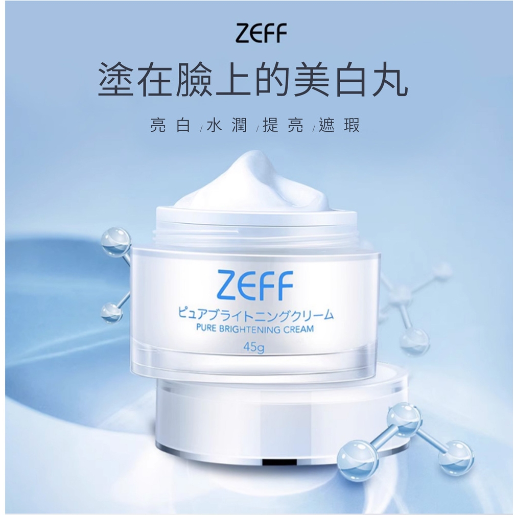日本ZEFF素顏霜 自然水潤奶油肌45g 護膚霜 乳霜 乳液