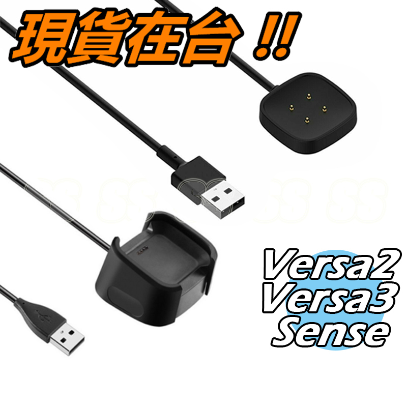 For Fitbit Versa 3 充電線 Sense USB 充電器 Versa 4 2 智慧手環 專用 數據線