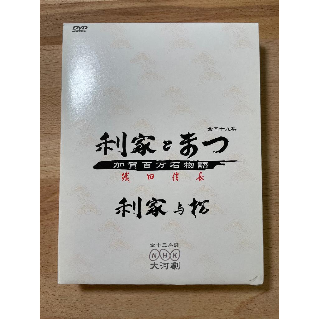 NHK大河劇DVD《利家與松》 (全49集/13片裝) 唐澤壽明 松嶋菜菜子 酒井法子 反町隆史 竹野內豐 天海祐希