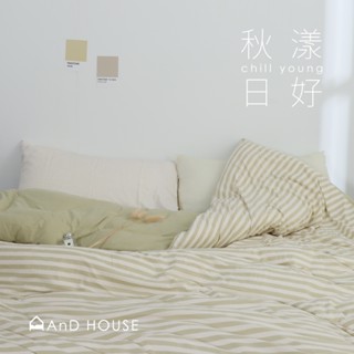 AnD House季節限定款 | 針織純棉 單品 薄被套 單人/雙人/加大| 無印風 針織棉 日系