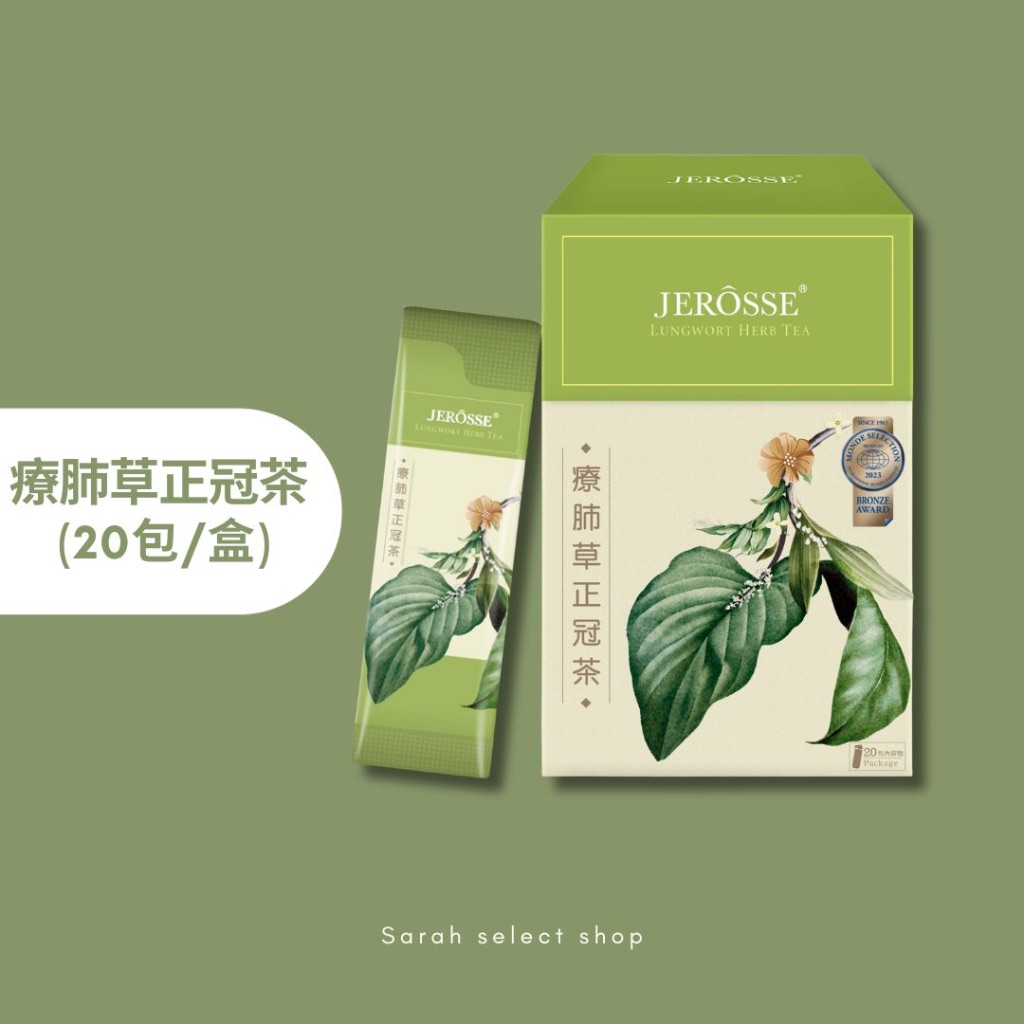 療肺草正冠茶(20包/盒)