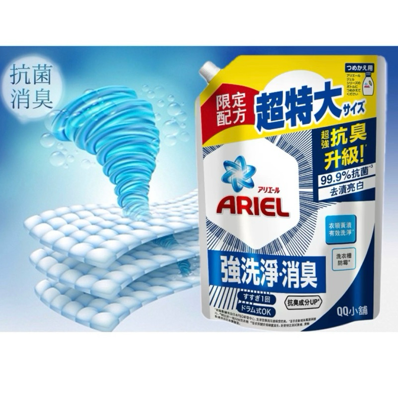 （快速出貨）好市多代購 Ariel 抗菌抗臭洗衣精補充包 1100公克 單包