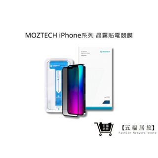 【MOZTECH】iPhone系列 晶霧貼電競膜 i7 i8 iX i11 i12 i13 i14 系列｜五福居家生活館