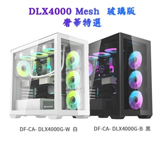 【darkFlash大飛】 DLX4000 玻璃版 奢華特選 E-ATX機殼 (不含風扇) 黑 白