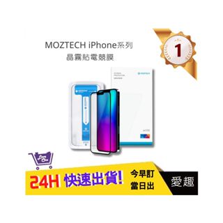 【MOZTECH】iPhone系列 晶霧貼電競膜 i7 i8 iX i11 i12 i13 i14 系列保護貼｜愛趣購物