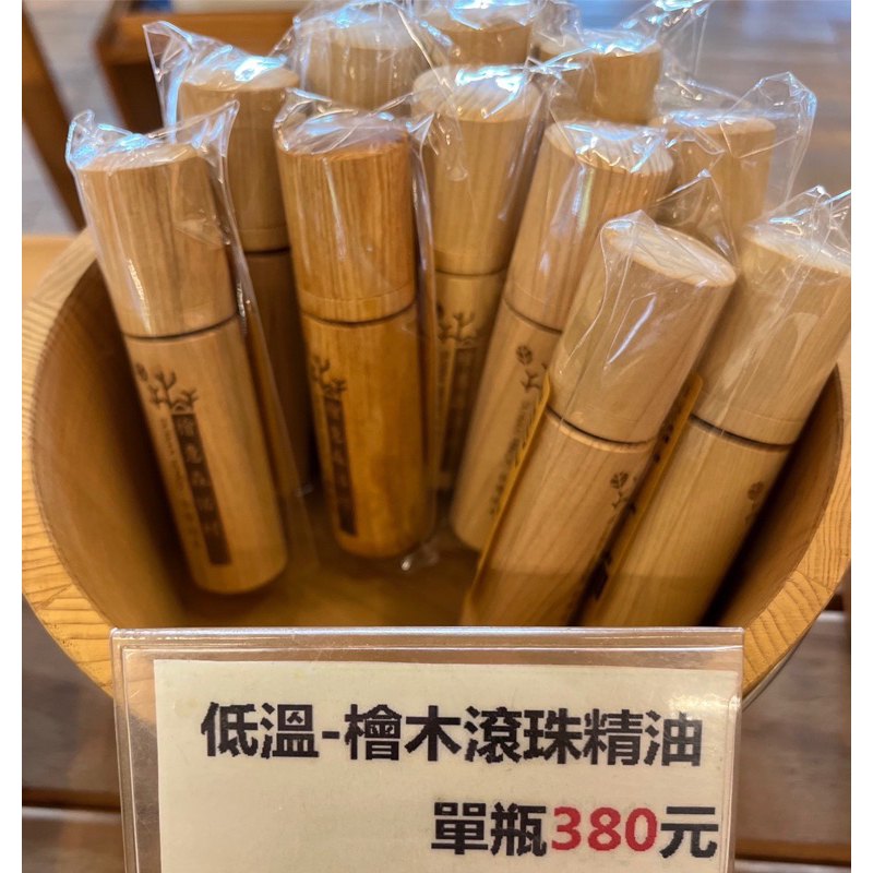 檜意森活村 代購 低溫 檜木滾珠精油 10ml