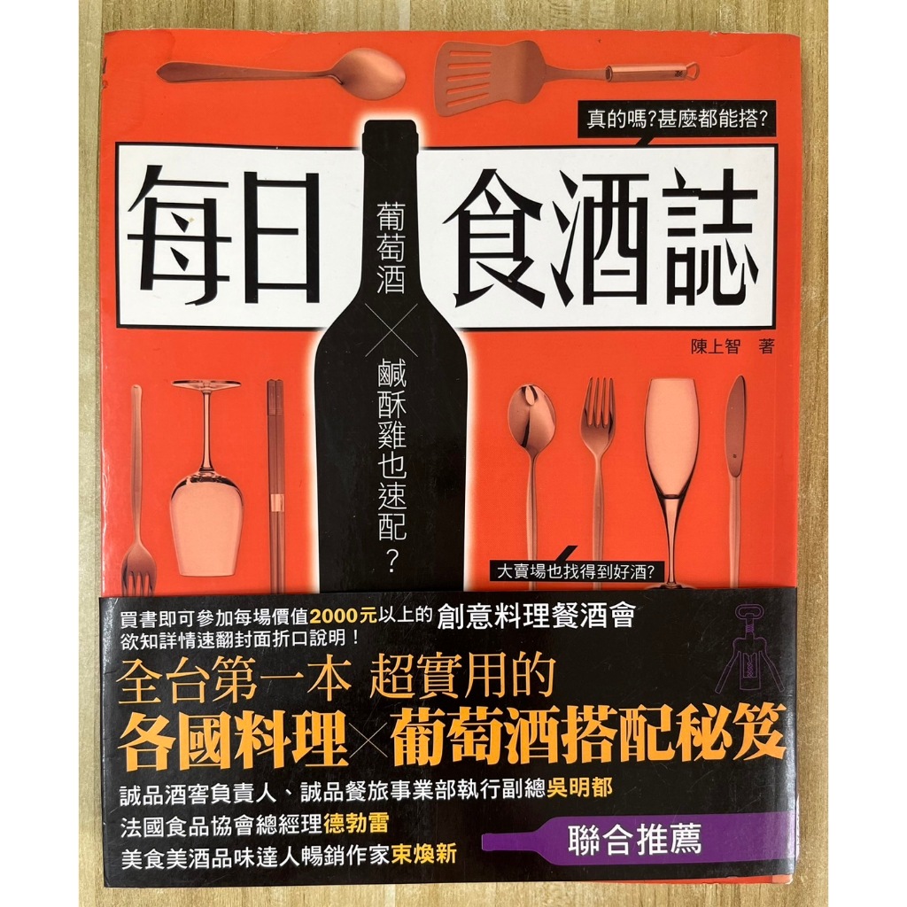 【雷根1】每日食酒誌「8成新，微書斑」 360免運【VB.481】