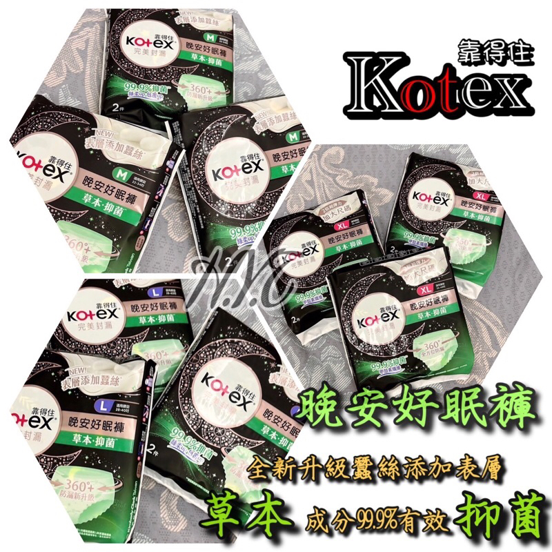 『Kotex』靠得住抑菌好眠褲2入 - M號 / L號 / XL號
