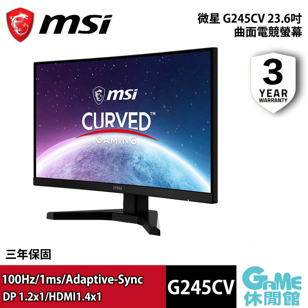 MSI 微星 G245CV 23吋 電競螢幕 螢幕 顯示器 100Hz/1ms/FHD/VA【GAME休閒館】
