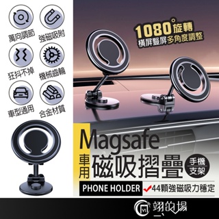 汽車手機架 magsafe 支架 汽車 磁吸手機架 車用 折疊磁吸手機架 車用手機架 手機架汽車 手機支架汽車 磁吸支架