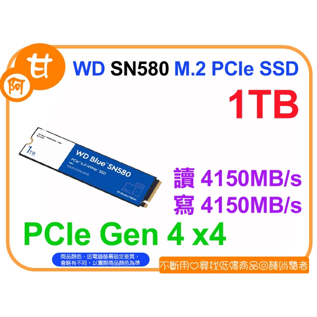 【粉絲價2359】阿甘柑仔店【預購】~ WD 藍標 SN580 1T 1TB M.2 PCIe SSD 公司貨