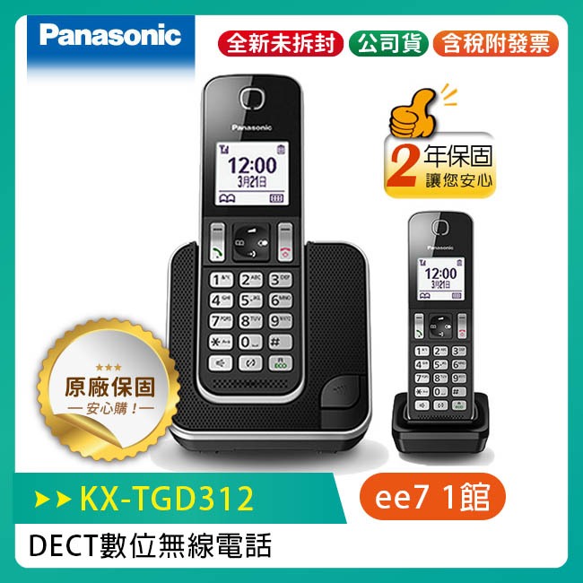 Panasonic 國際牌  KX-TGD312TW / KX-TGD312 DECT 數位無線電話