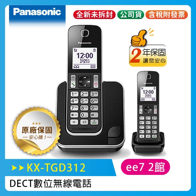 Panasonic 國際牌  KX-TGD312TW DECT數位無線電話 / KX-TGD312