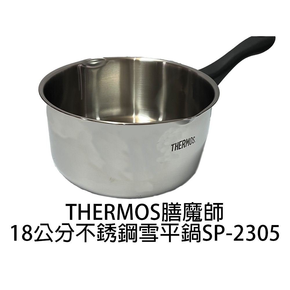 THERMOS 膳魔師 18公分不銹鋼單柄雪平鍋 SP-2305