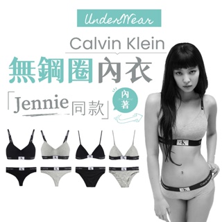 【商城正品｜現貨】CK Calvin Klein 1996 內衣褲 內衣 內褲 丁字褲 比基尼 無鋼圈內衣 Jennie