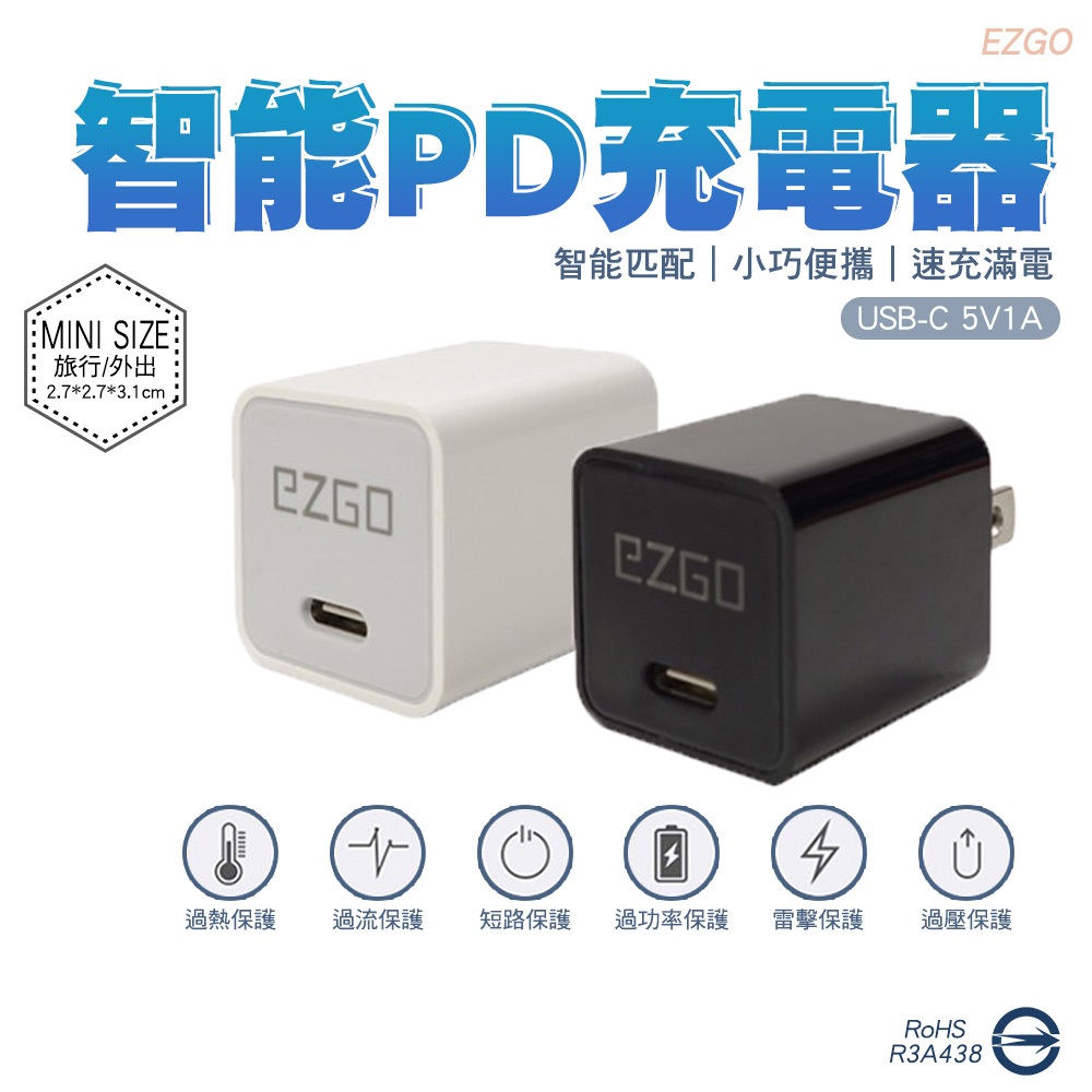 EZGO USB-C 5V 1A 智能PD充電器 Type-C 充電器 低電流 充電器 一孔輸出