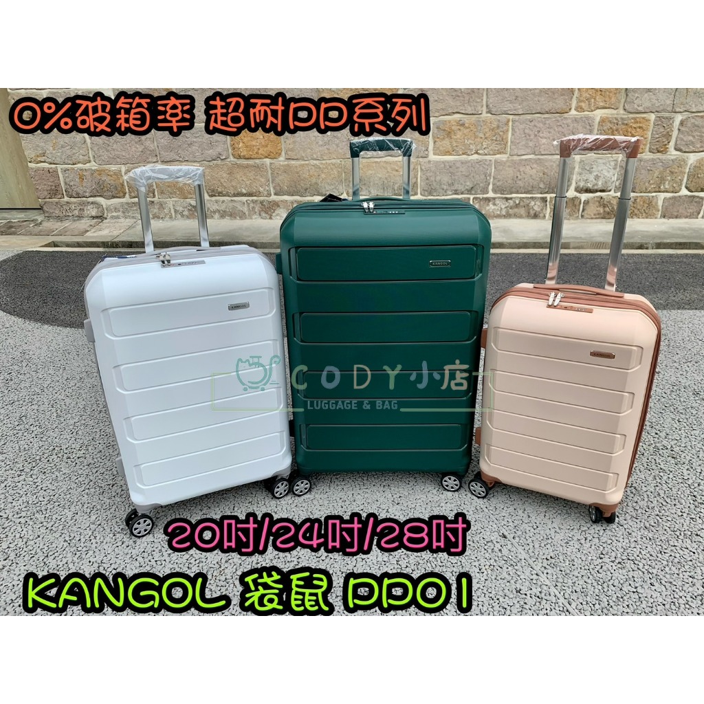 CODY小店 無敵耐摔 新色上市 KANGOL 袋鼠 PP01 PP材質 20吋 24吋 28吋 行李箱 拉桿箱 旅行箱
