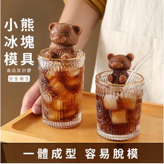 現貨《生活用品】2種尺寸 小熊造型製冰格模具 夏天大號製冰 ♥ 餐廚 冰塊製冰模具 食品級矽膠材質 自製熊造型冰格 製冰