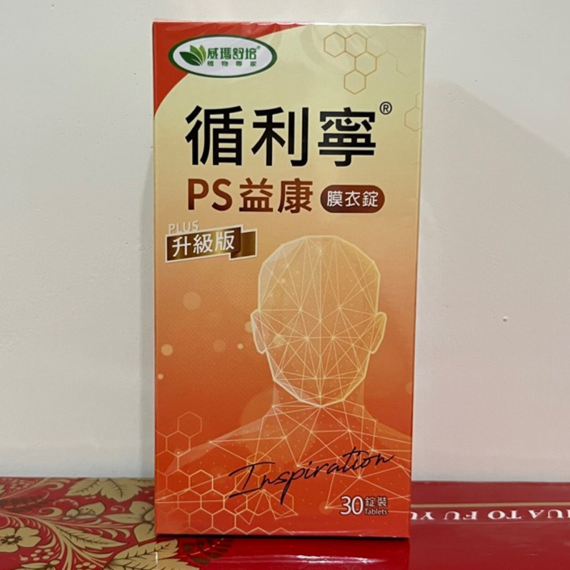 免運可刷卡 威瑪舒培 循利寧PS益康膜衣錠(30錠/盒)